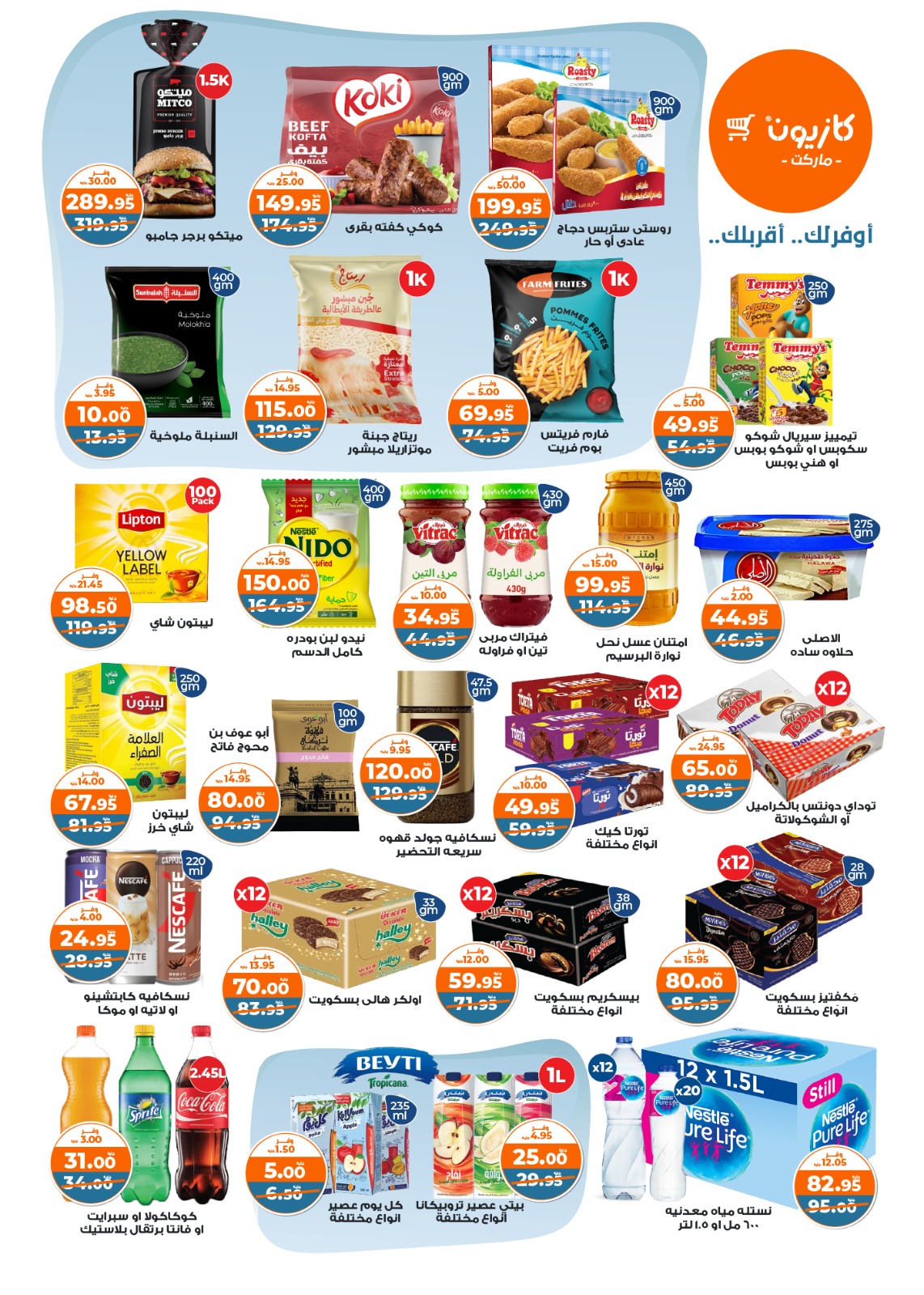 kazyon offers from 24dec to 28dec 2024 عروض كازيون من 24 ديسمبر حتى 28 ديسمبر 2024 صفحة رقم 1